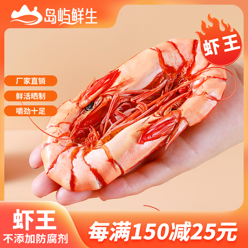 【岛屿鲜生】甄选虾王九节虾干12-22只/斤新鲜海鲜冷冻即食九节虾