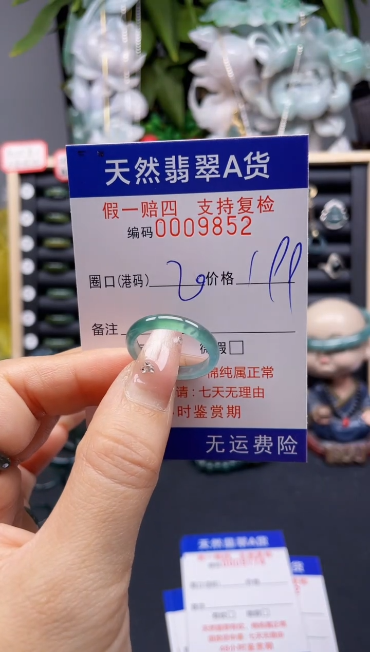 翡翠戒指未镶嵌20*9852 