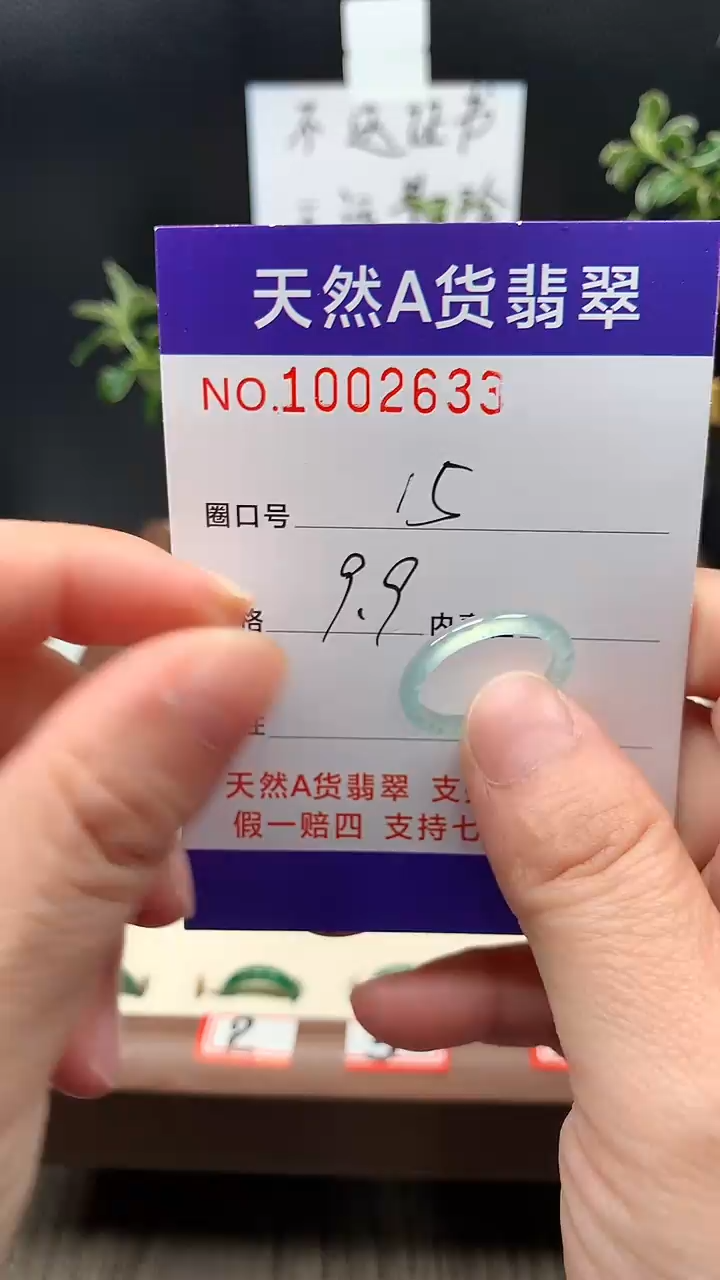 未镶嵌戒指翡翠15#