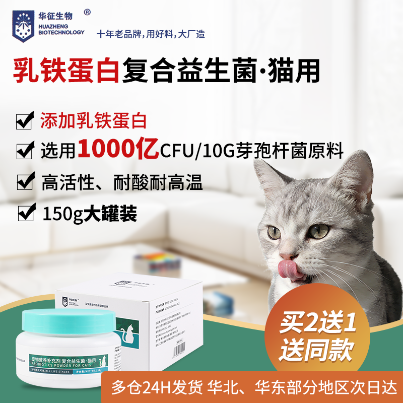 猫咪活性益生菌添加乳铁蛋白调理肠胃菌群大罐装方便布偶英短华征