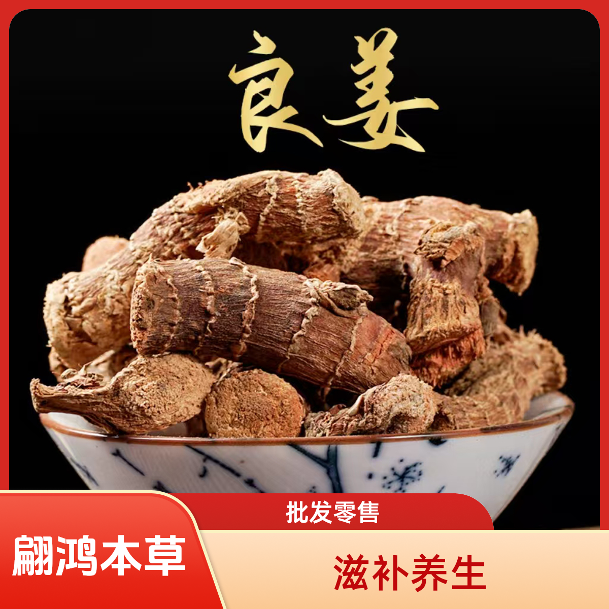 翩鸿滋补【良姜】广西足干良姜个可磨粉卤肉去腥香料