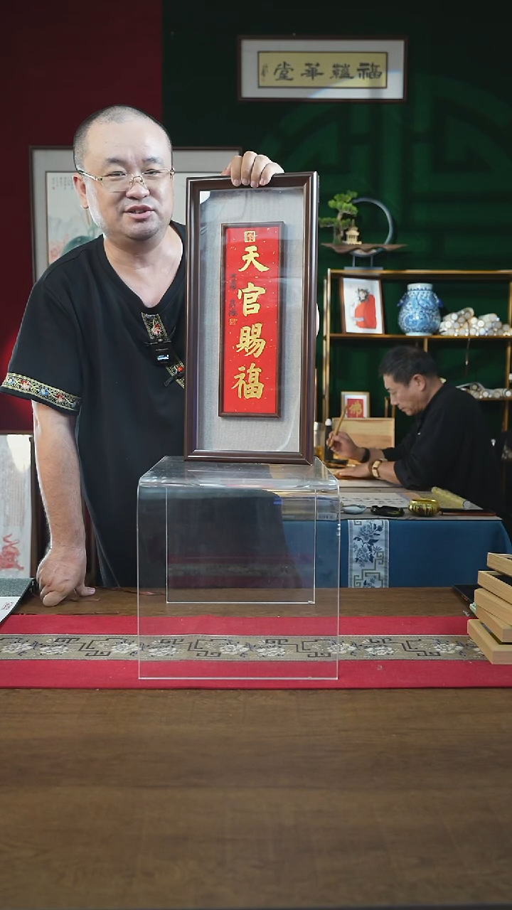 书法23*50 天官赐福 张忠海
