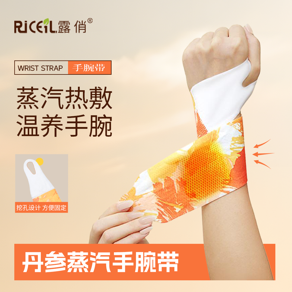 露俏蒸汽手腕带草本养护贴热敷暖腕带护手便携