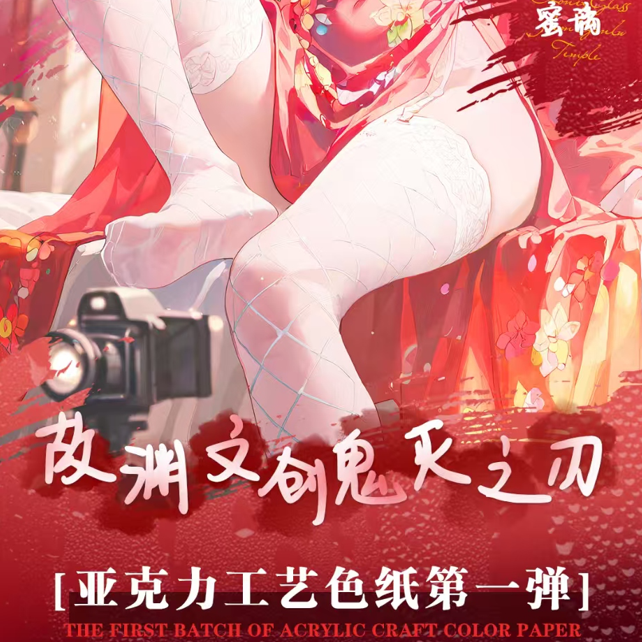 （仅活卡）故渊鬼灭之刃同人二创色纸（代拆）