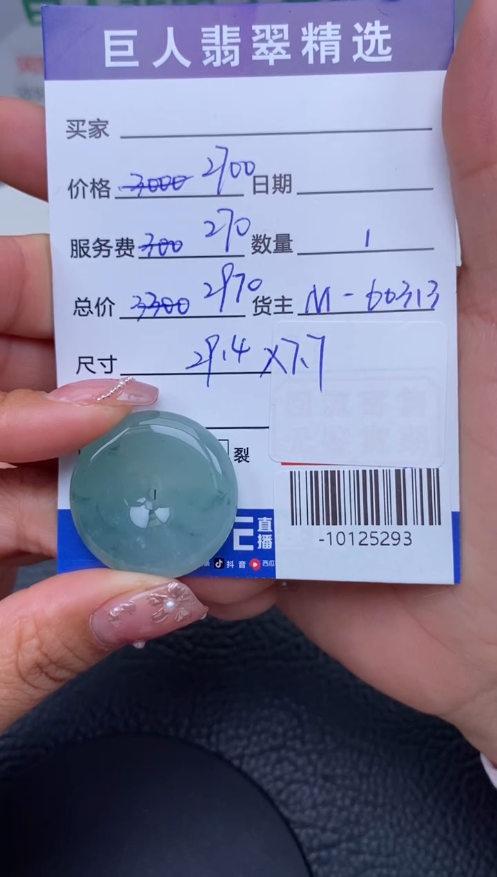 【闪购商品】翡翠颈饰未镶嵌多人-10125293