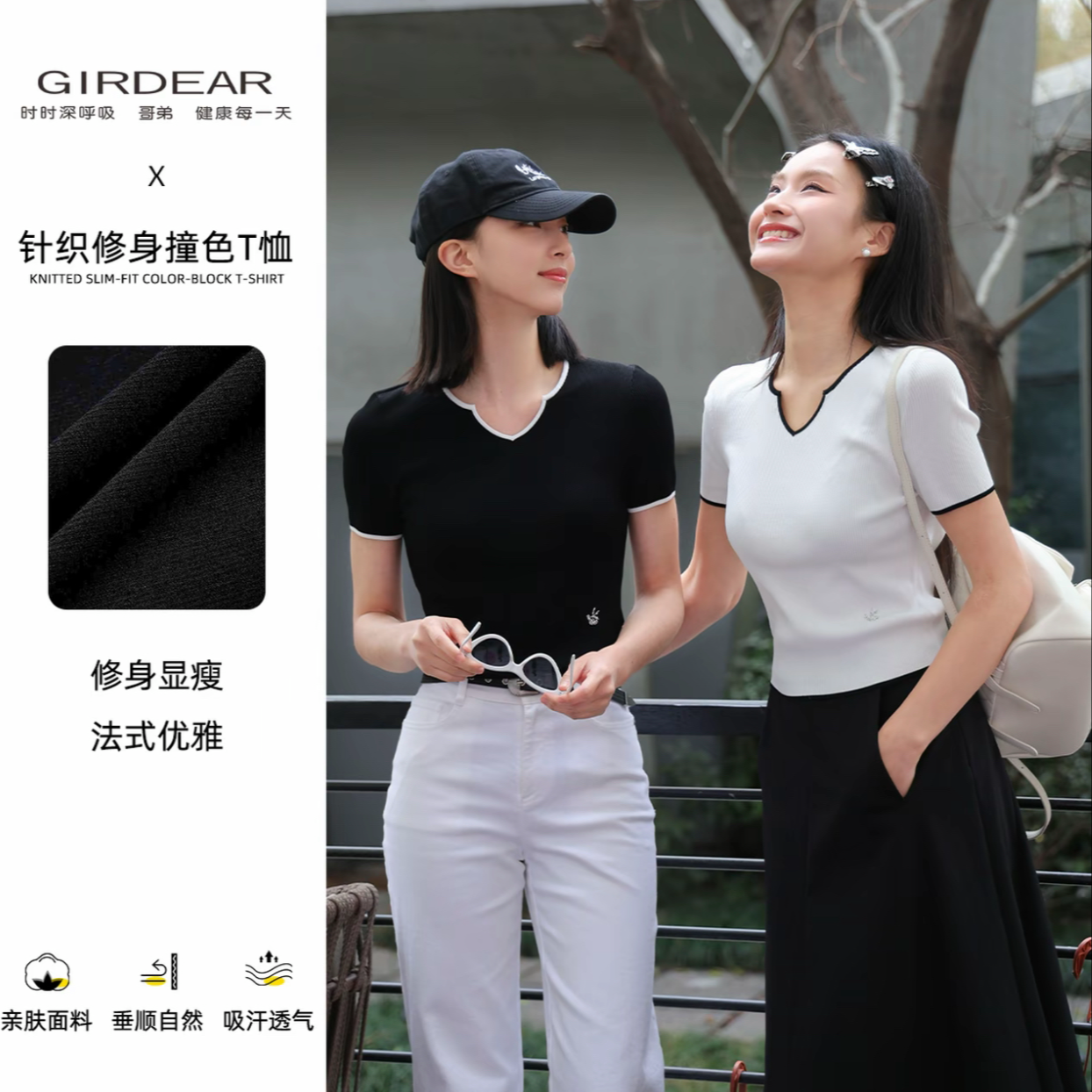 GIRDEAR/哥弟夏季上衣白茶白色短袖修身女士桃心领t恤女138005