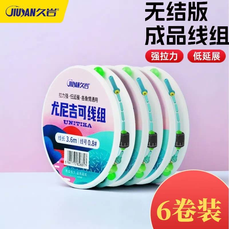 【小惠同款6卷装】久岩尤尼吉可无结线组主线强拉力全套成品主鱼线