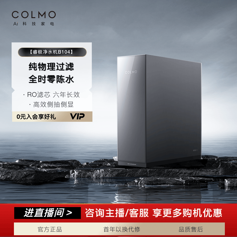 【政府补贴】COLMO净水-子橱下式净水机家用直饮反渗透CWRC600-B104