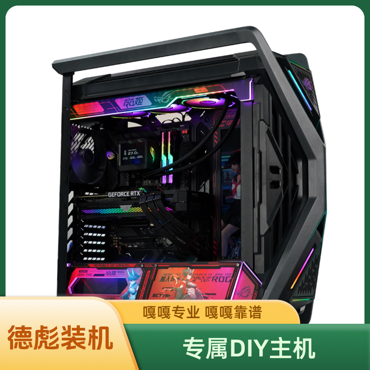 【德彪装机】DIY电脑 组装机 吃鸡水冷黑色海景房游戏电竞电脑主机