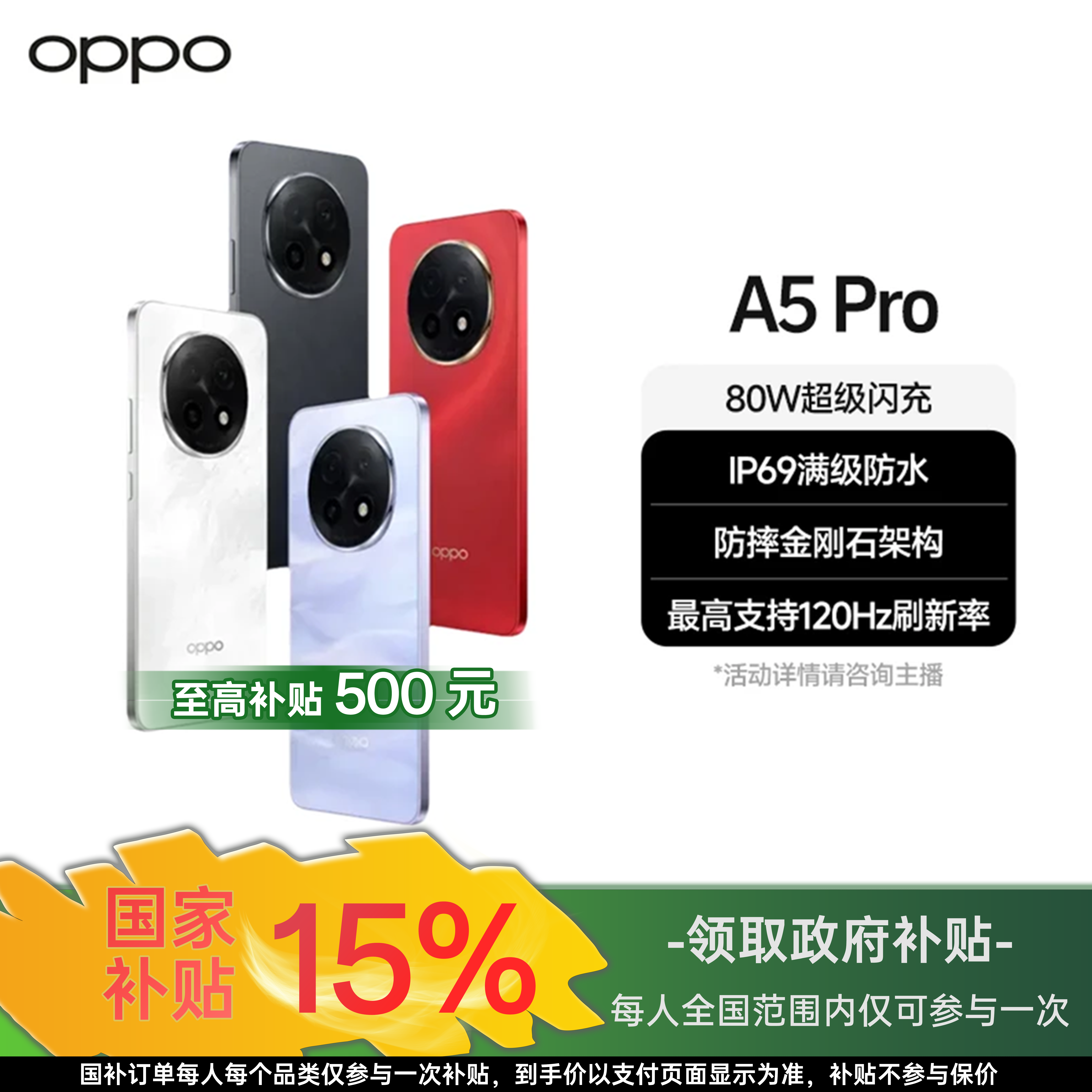 【政府补贴】OPPO A5 Pro AI手机 超抗摔 超耐用 满级防水2.0  5G