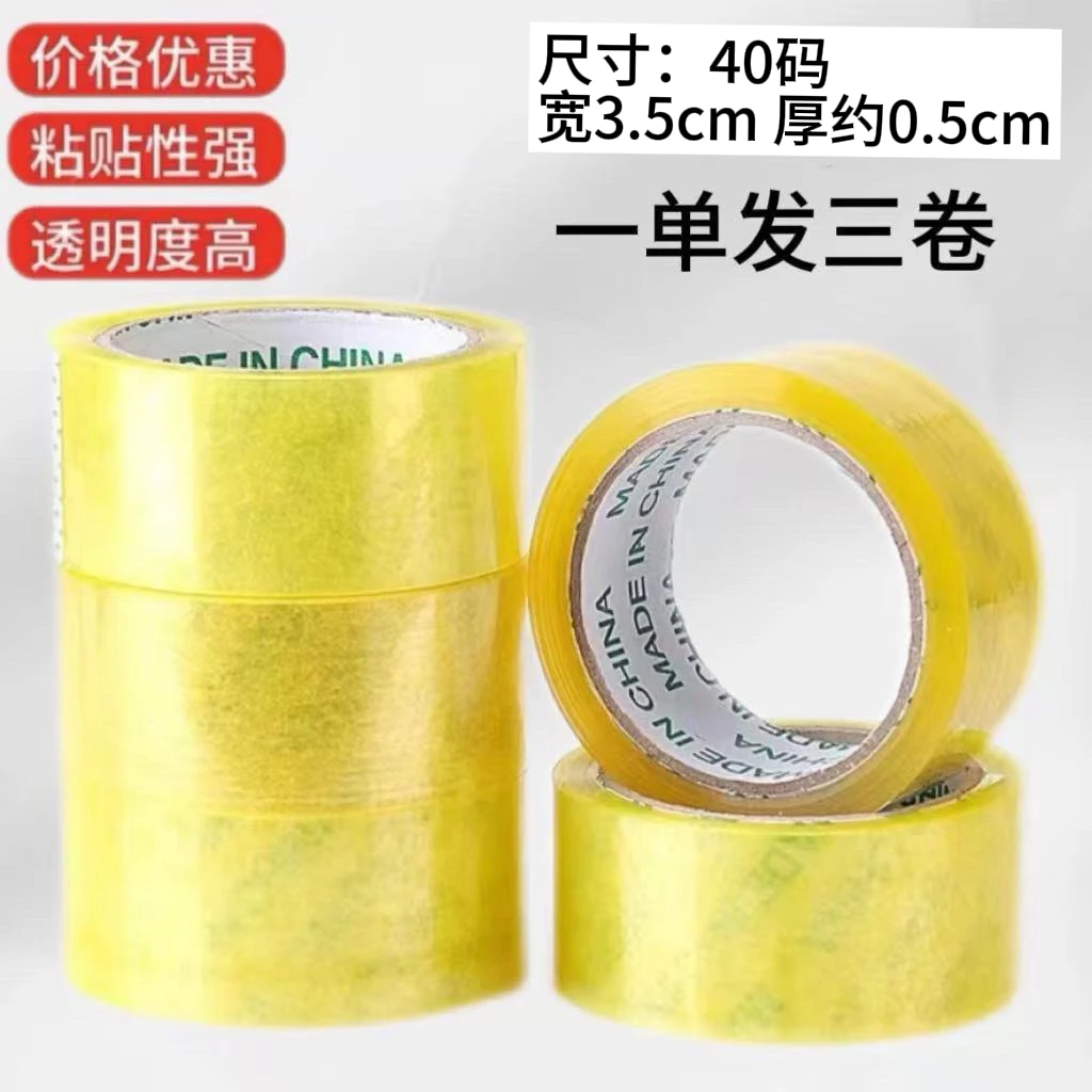 【 到手3卷】透明胶带胶布防水高粘度封箱打包胶带快递胶带高粘度