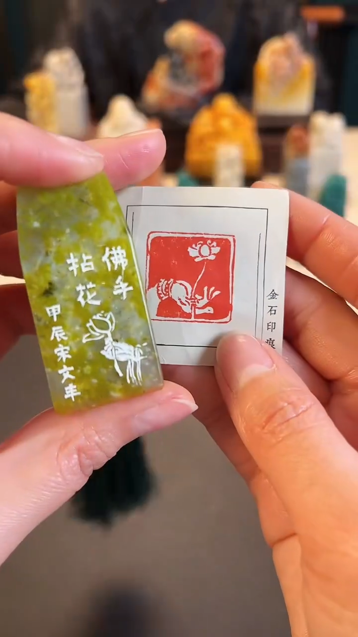 【闪购商品】拓片用纸印石篆刻内容：佛手拈花