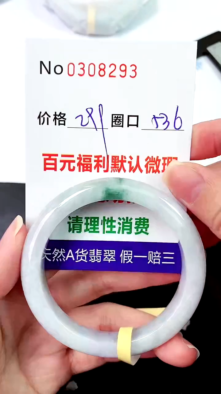 【闪购商品】翡翠手镯未镶嵌00308293