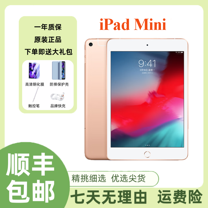9新 Apple/苹果 iPad mini 二手平板电脑 精选