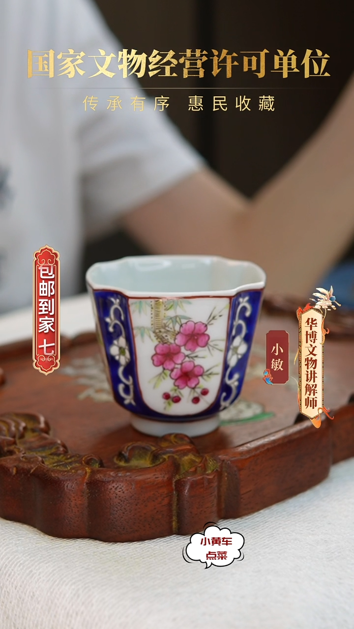 清杯8834蓝地开窗花卉倭角四方杯