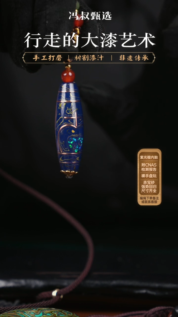 【闪购商品】【七巷大漆】001变彩-筒珠