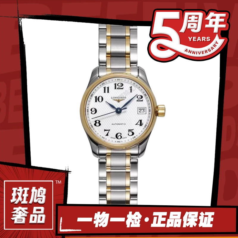 99新 Longines/浪琴 名匠/数字盘/背透机械/九月/26盘/2.23