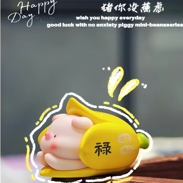 猪你没焦虑潮玩盲盒萌粒（代拆）