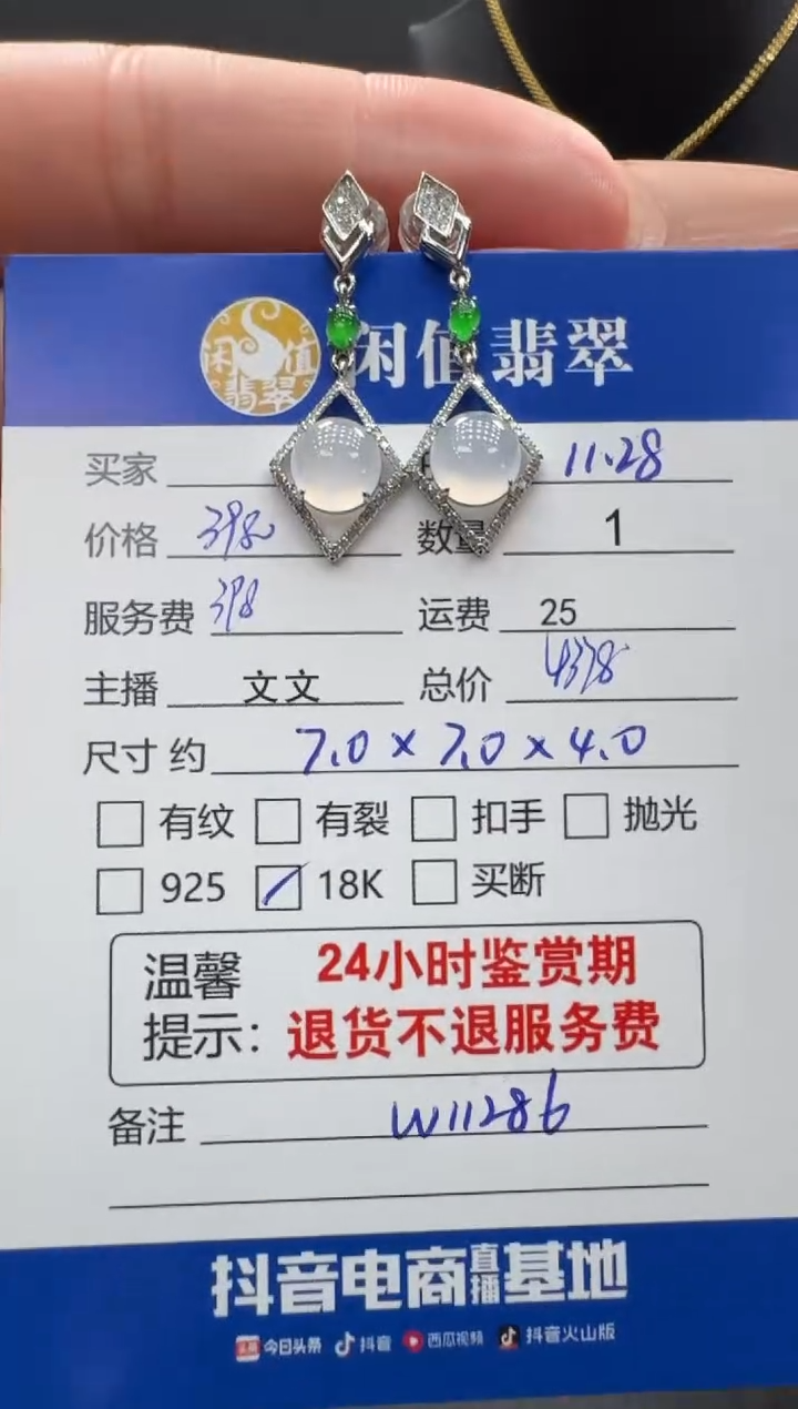 18K金镶嵌翡翠耳饰翡翠耳饰