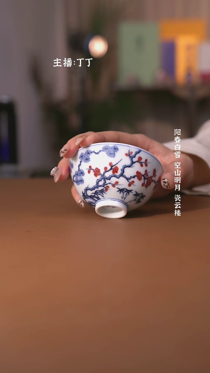 【闪购商品】阳春白雪靑花釉里红松竹梅鸡心杯