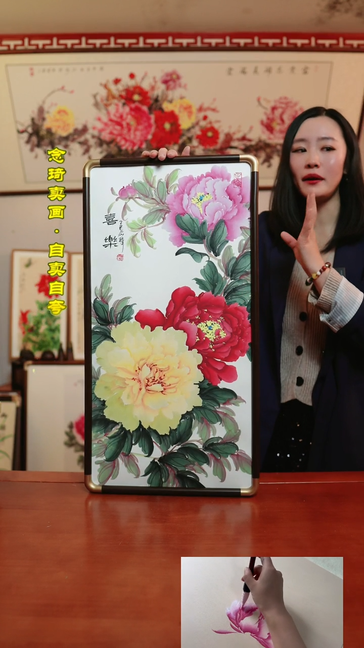 【闪购商品】书法琦牡丹~35*67厘米带框~喜乐