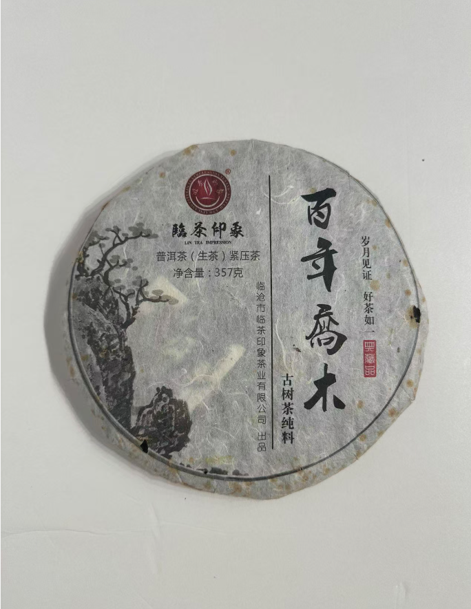 【临茶印象】2015年百年乔木（普洱生茶）357克