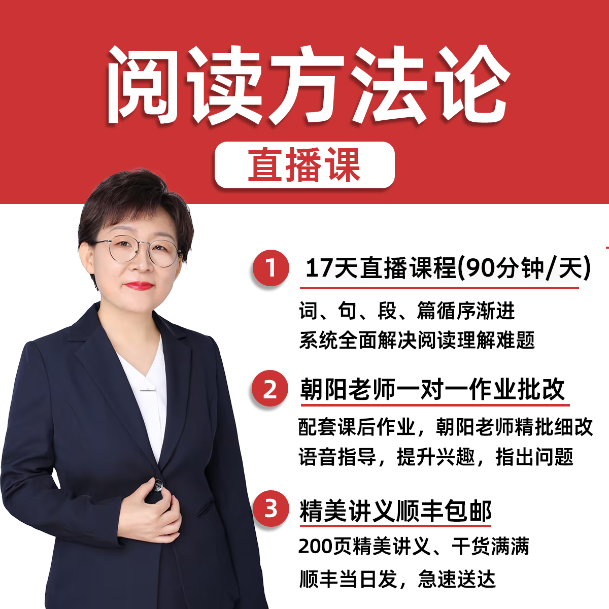 【直播课】朝阳老师阅读方法论 【17课时】一对一作业批改
