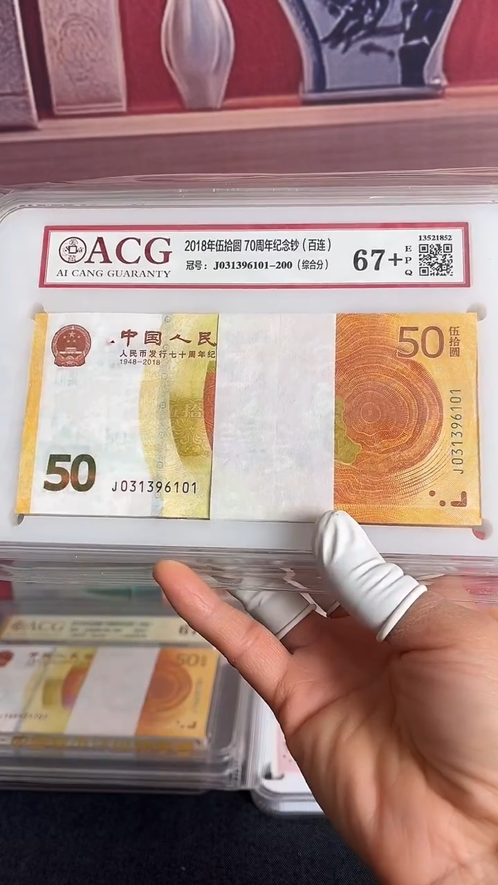 纸黄金钞整刀号码无47