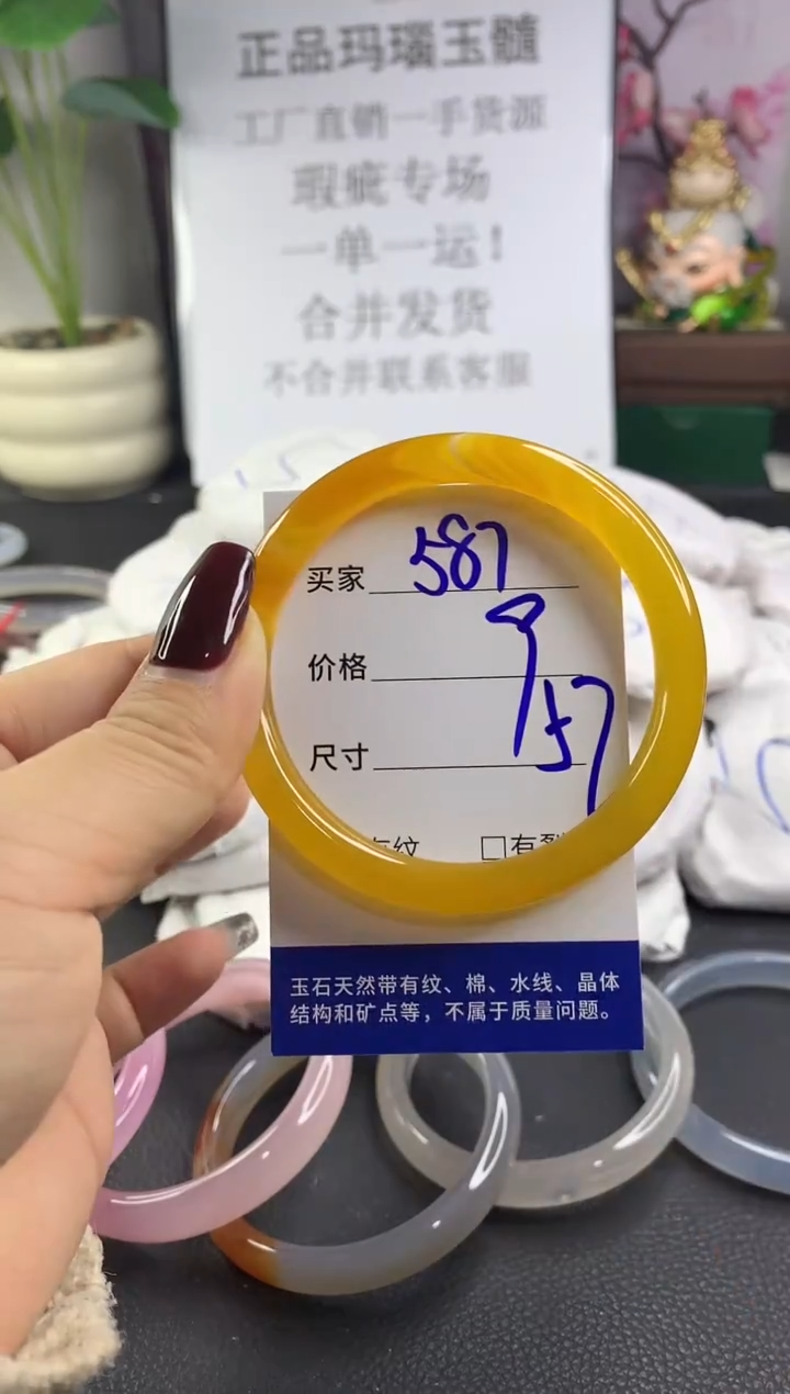 手镯玛瑙/玉髓未镶嵌587