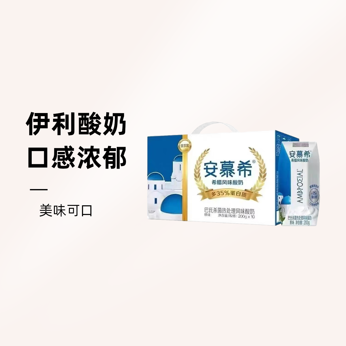 【安徽云仓】（新日期）伊利安慕希希腊风味酸奶200g*10盒*1箱