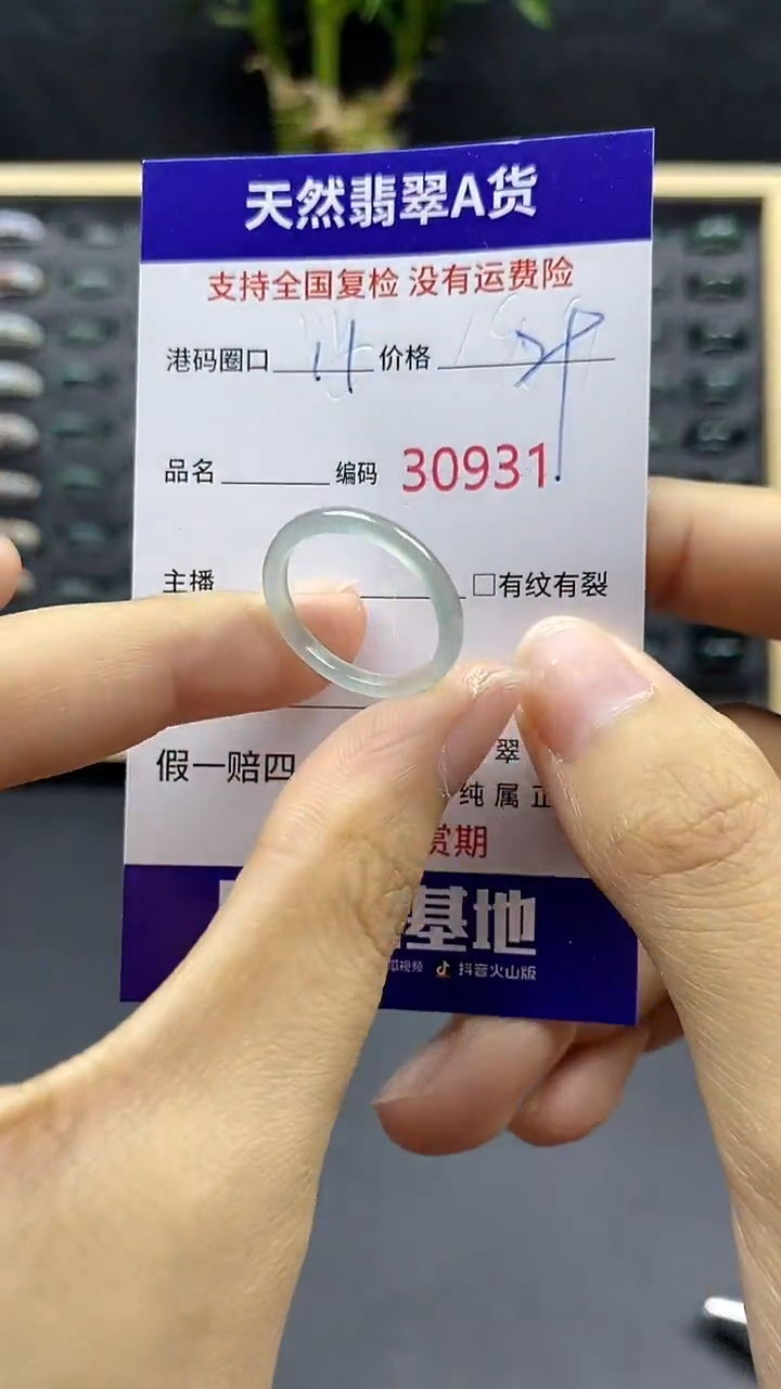 翡翠戒指未镶嵌天然A货翡翠0931