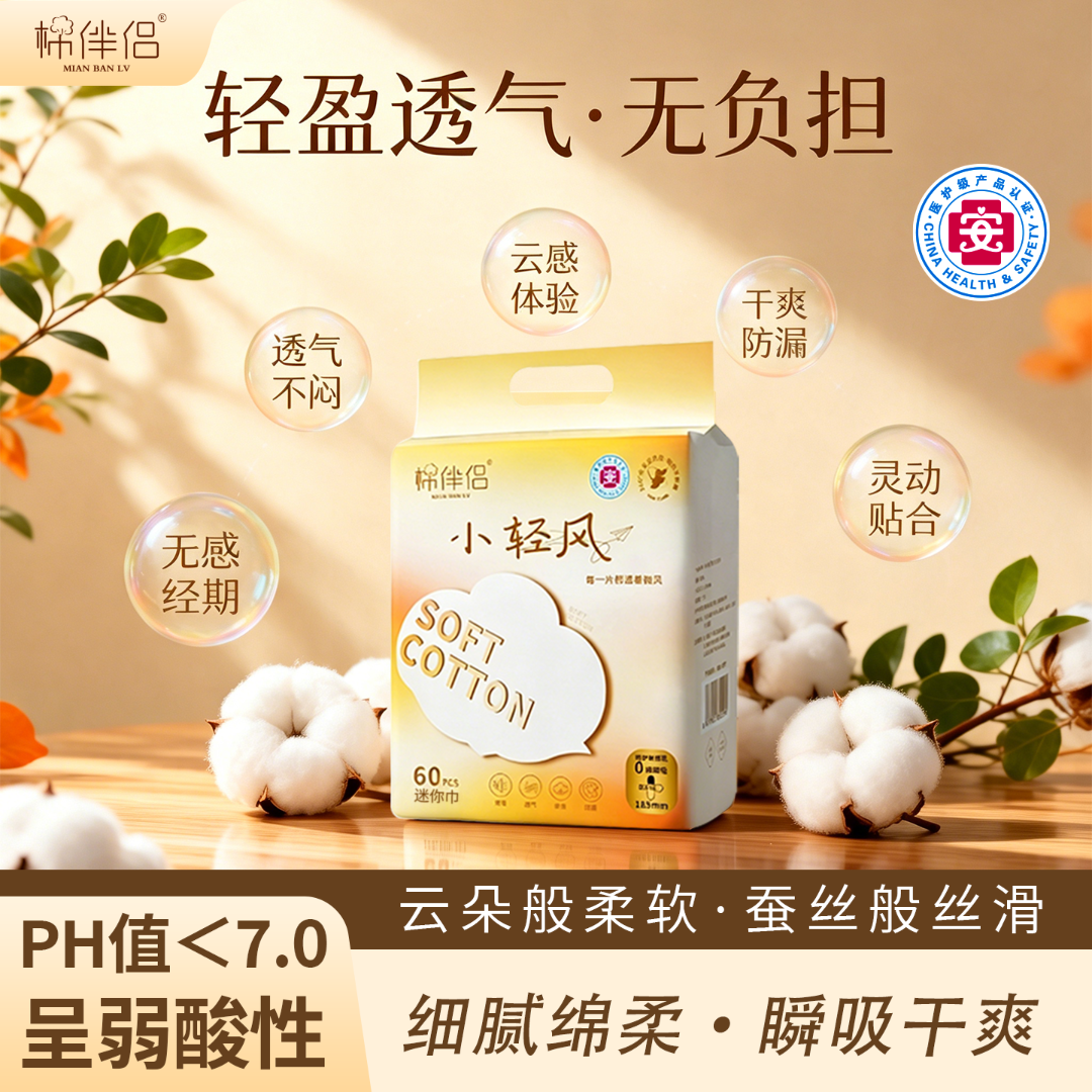 控价-棉伴侣医护级迷你卫生巾护垫卫生巾透气姨妈期夜用日用夏