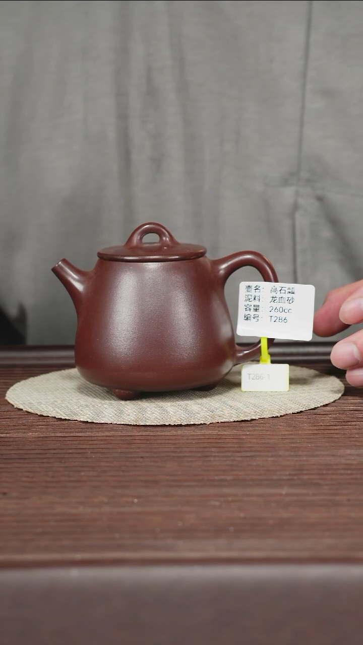 茶壶紫砂T286龙血砂高石瓢260cc