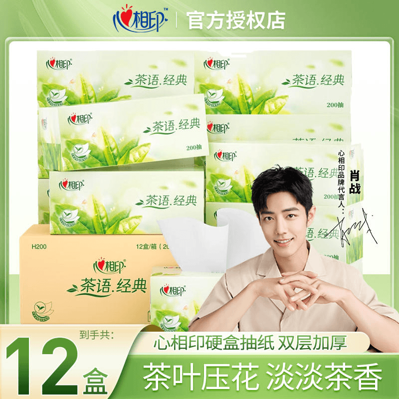 心相印盒抽H200硬盒商用纸巾纸盒装抽纸家用加大面巾纸200x190mm