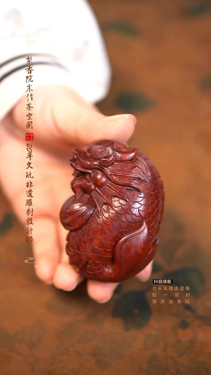 檀香紫檀（小叶紫檀）鱼化龙