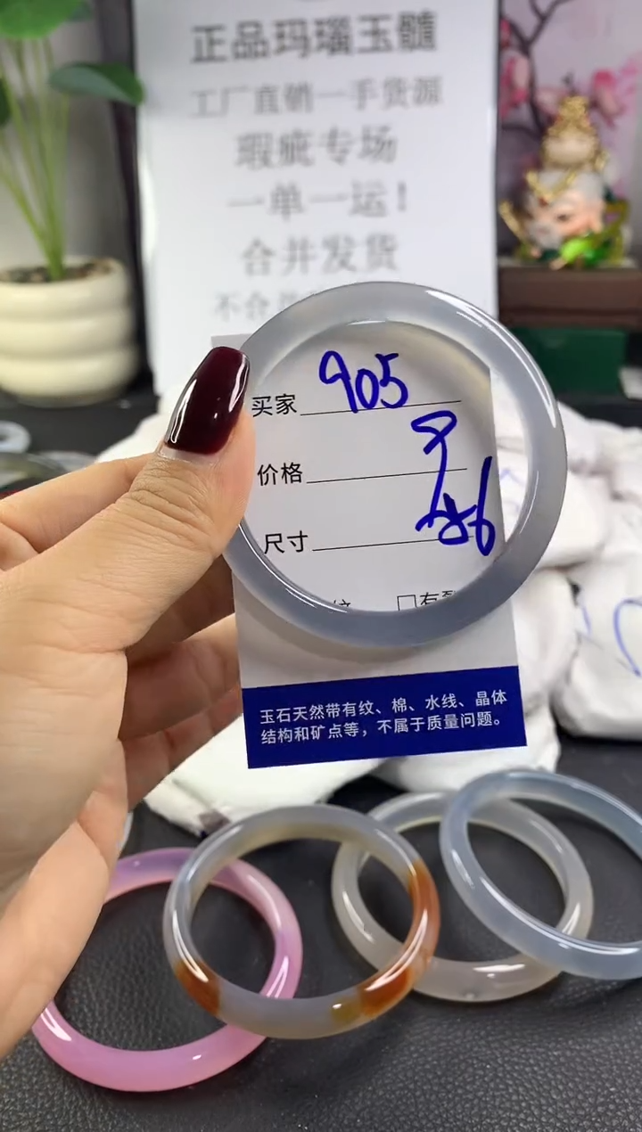 手镯玛瑙/玉髓未镶嵌905