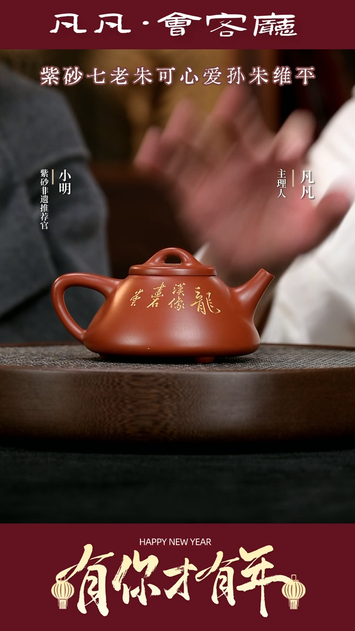 【闪购商品】紫砂茶壶TXD140朱维平子冶石瓢大红袍300c