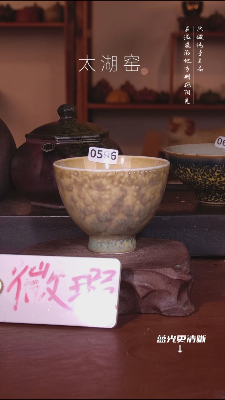 陶瓷?****?太湖窑  0596