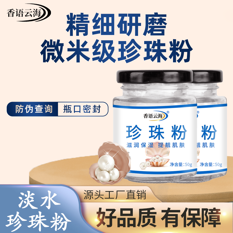 2罐】珍珠粉滋润保湿水润盈透提靓肌肤改善粗糙做面膜珍珠粉