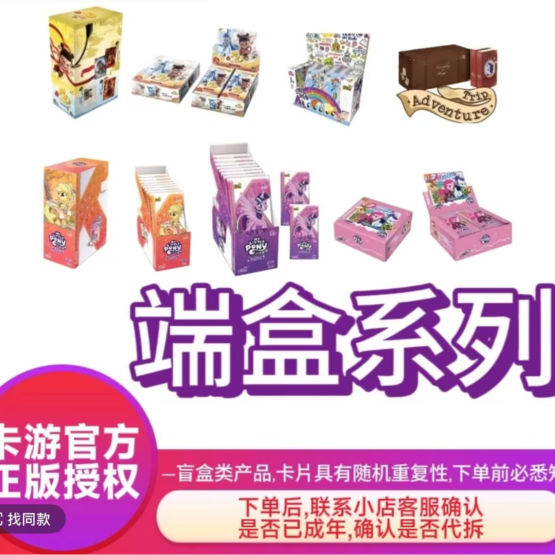 【端盒/抬箱】小马宝莉收藏卡牌盲盒