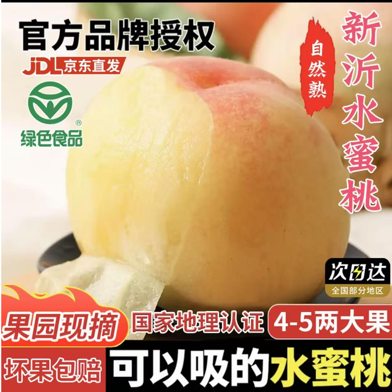 【正宗水蜜桃买八送四】5-4两/颗 新鲜现摘鲜甜当季特大水蜜桃正宗