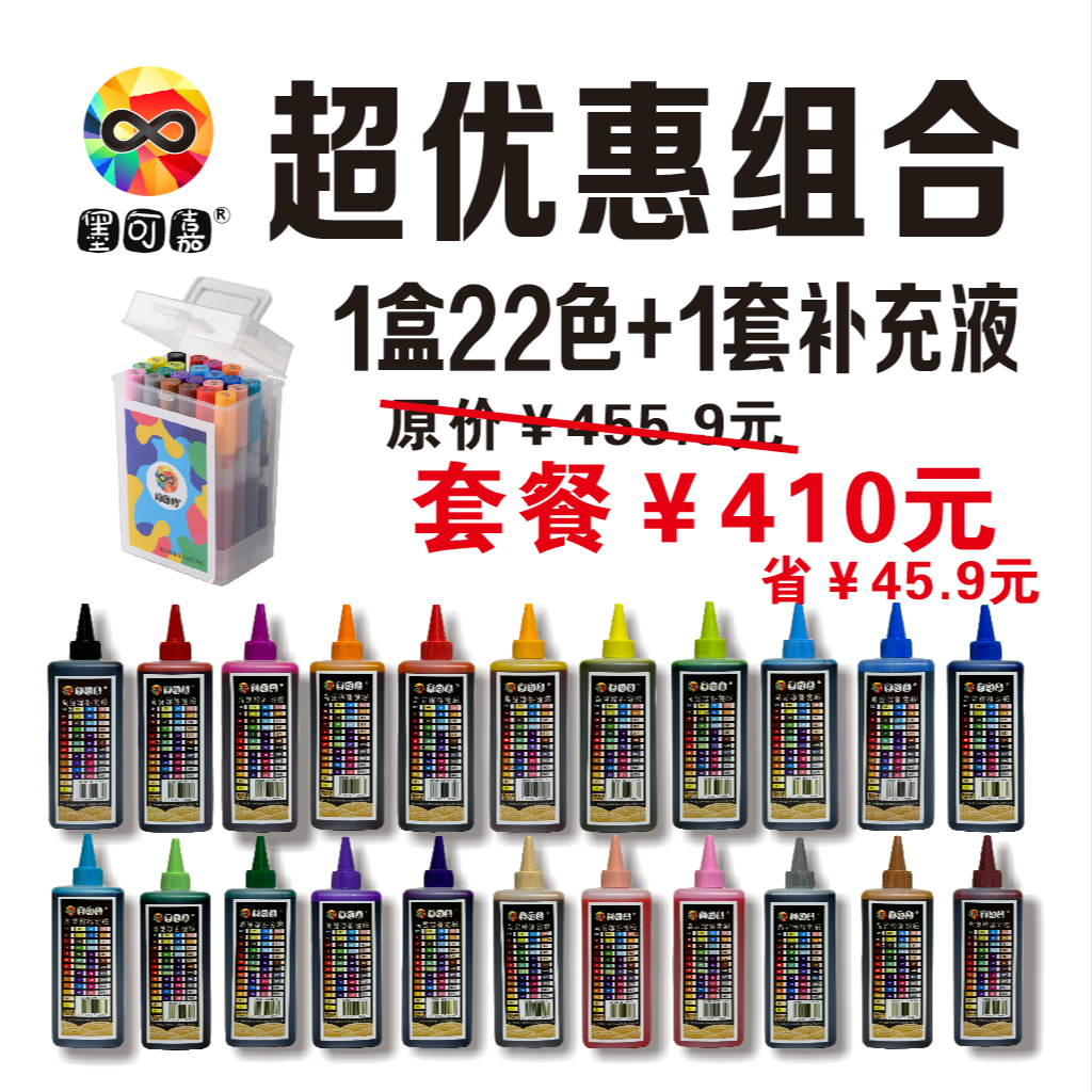 墨可嘉可加墨笔【超优惠组合套餐】专业服务美术教培