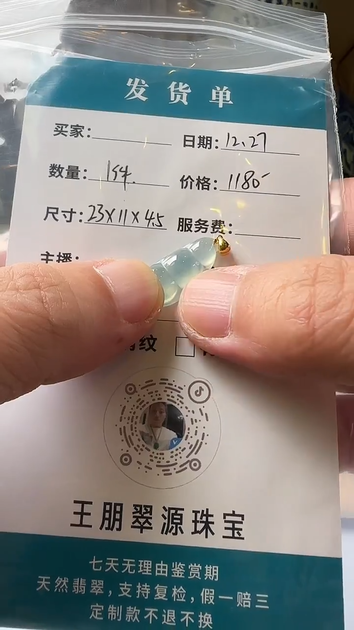 18K金镶嵌配石翡翠冰豆子一个
