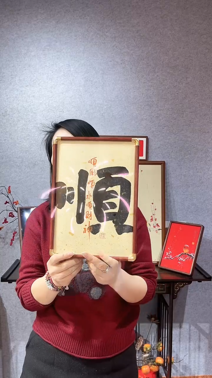 【闪购商品】书法【顺风顺水顺财神】仿铜圆角
