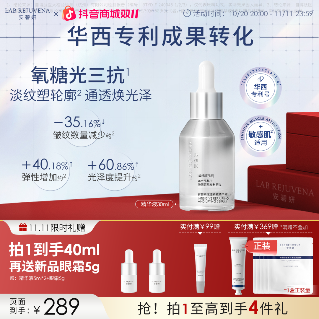 华西专利成果转化 安碧妍紧致抗皱 滋养修护精华液30ml