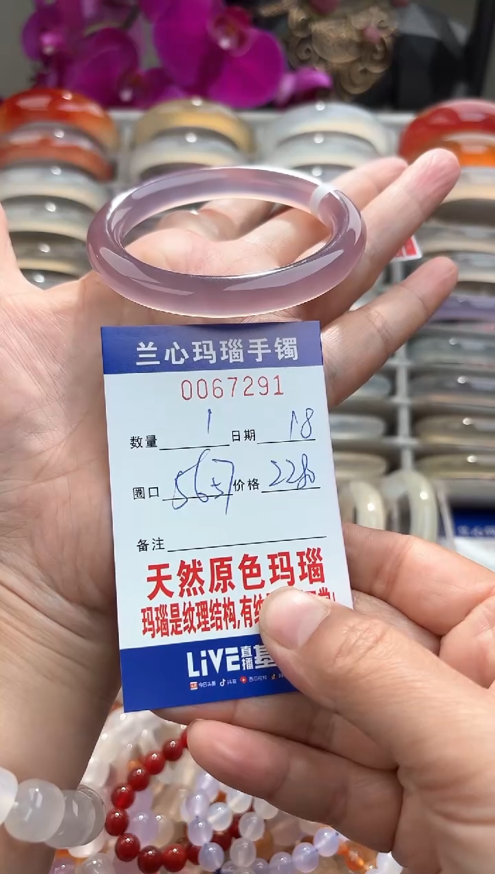【闪购商品】玛瑙/玉髓手镯未镶嵌0067291
