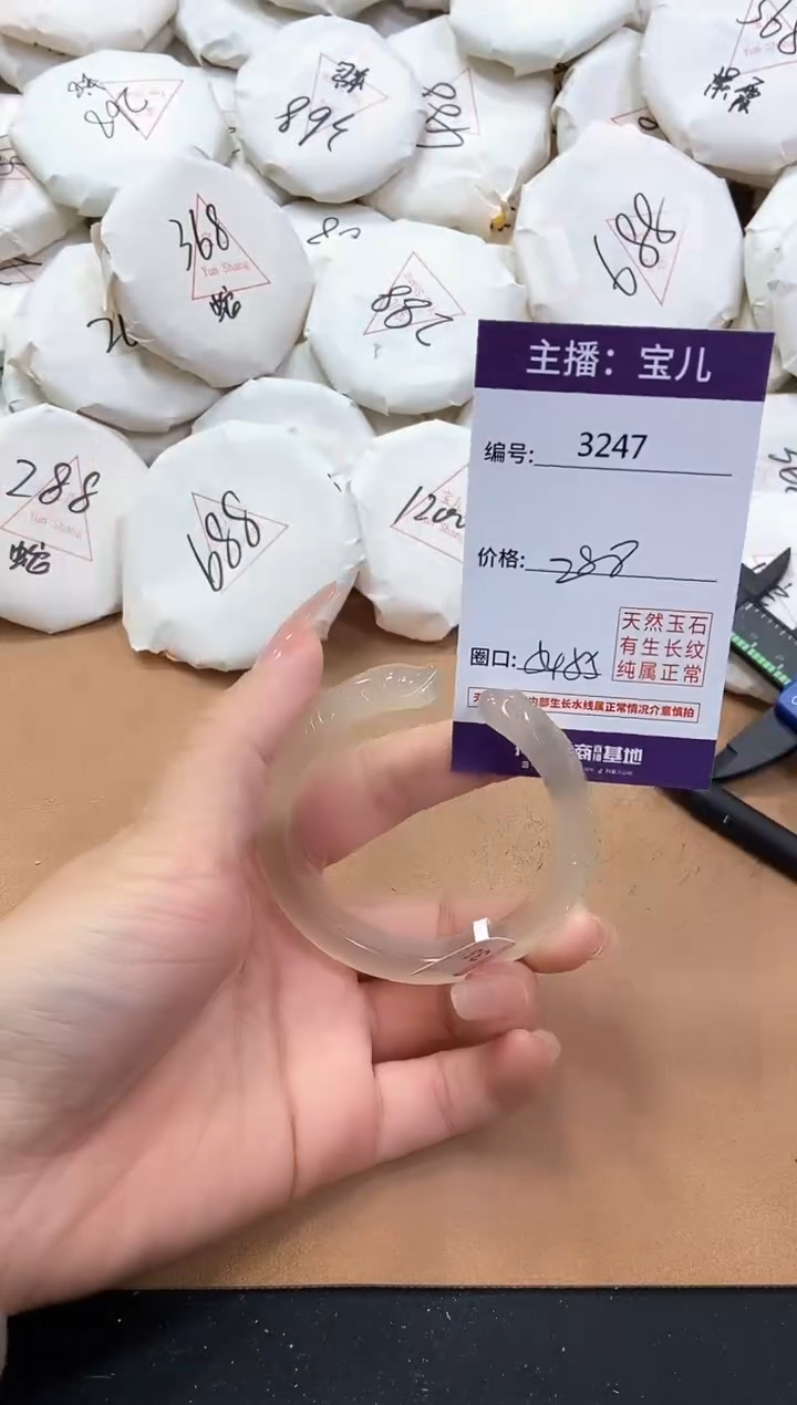 【闪购商品】玛瑙/玉髓手镯未镶嵌3247