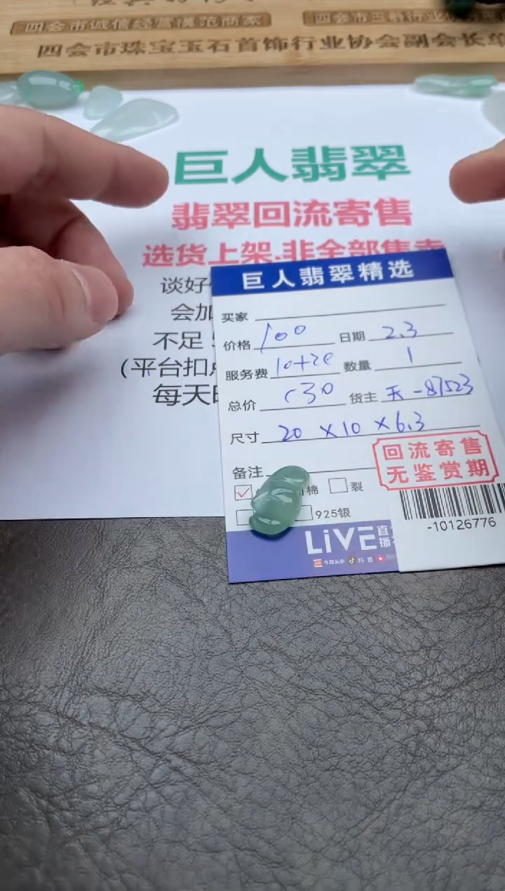 【闪购商品】翡翠颈饰未镶嵌-10126776