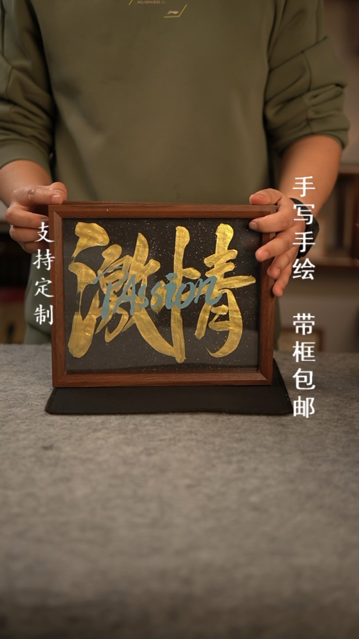 【闪购商品】书法激情10寸复合木 手写