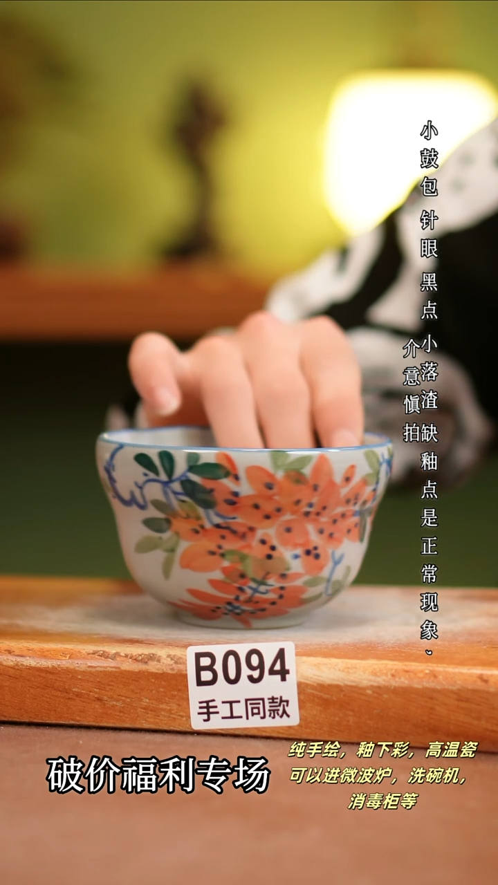 其他B094 陶然集器瓷器